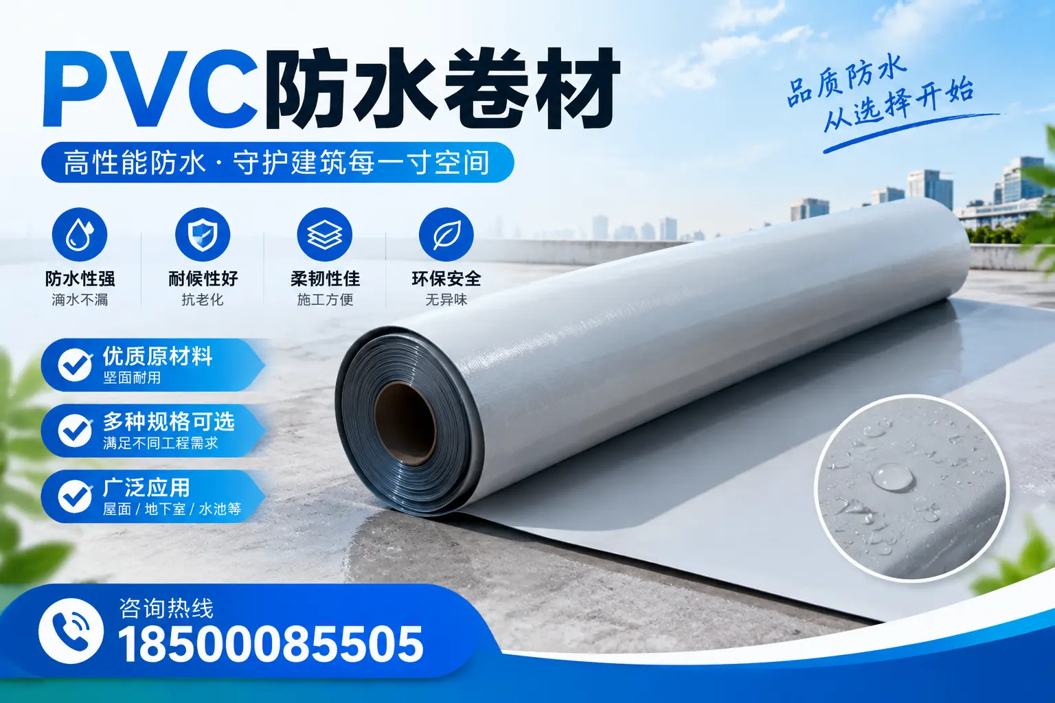 在巴中选择PVC防水卷材时，哪些品牌值得信赖？
